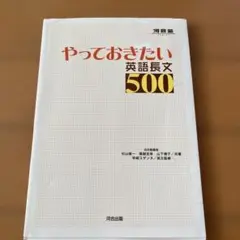 やっておきたい英語長文500
