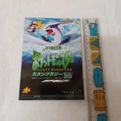 ポケットモンスター　スタンプラリー99