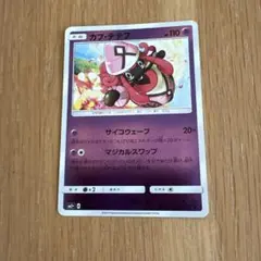 ポケモンカード　カプ・テテフ SM2+ 026/049