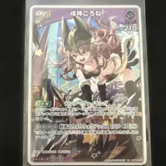 戌神ころね ホロライブ　カード