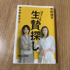 生贄探し 暴走する脳 中野信子