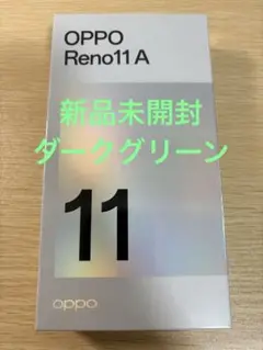 OPPO Reno 11 A ダークグリーン 新品未開封品