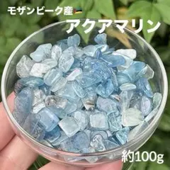 再入荷☆高品質‼️天然石 アクアマリン さざれ 大きめ3月 誕生石 50g