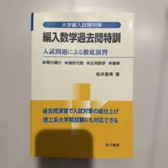 2026年最新】編入試験過去問の人気アイテム - メルカリ