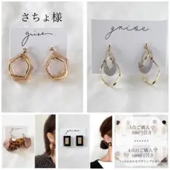 さちょ様 リクエスト 4点 まとめ商品