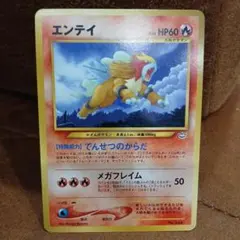 エンテイ_プレミアムファイル3 PROMO 第2世代（★neo・★VS・★we…