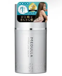 ハイパーリンクセラム ヘアミルク ヘアマスク 洗い流さないトリートメント55ml