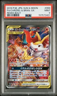 リザードン＆テールナーGX SA PSA9 リザードン&テールナーGX SA PSA9 - メルカリ