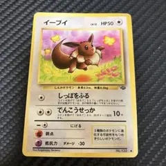 ポケカ 旧裏 イーブイ しっぽをふる でんこうせっか - メルカリ