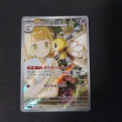 ポケモンカード　リーリエのアブリボン　ar
