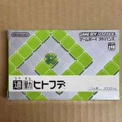 GBA 通勤ヒトフデ