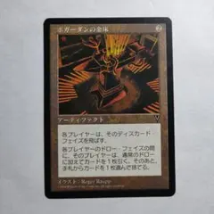 MTG VIS ボガーダンの金床 日本語 1枚 ② - メルカリ