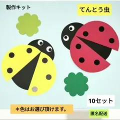 てんとう虫 製作キット 壁面飾り 春 保育 高齢者 クラフト - メルカリ
