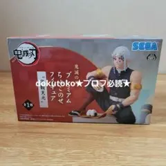 鬼滅の刃 宇髄天元 プレミアムちょこのせフィギュア➀ おにぎり