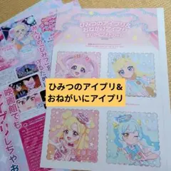 ひみつのアイプリ& おねがいにアイプリましかくフォトカード　アニメディア2026