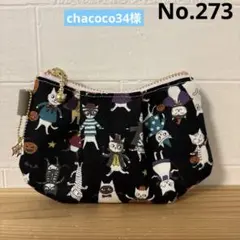 感謝価格　SALE ハロウィン　10cmファスナープリーツポーチ　人気