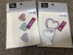 新品！ハート型クリスタルシート 2枚セット