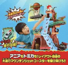 アニア　変形！ビックフォールマウンテン