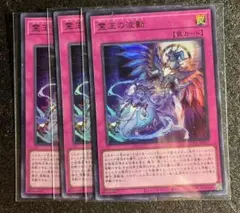 遊戯王 霊王の波動 3枚セットウルトラ - メルカリ