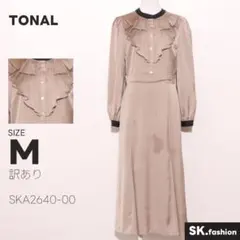 訳あり TONAL ワンピース ロング丈　長袖　ボリュームスリーブ　バックフックのサムネイル