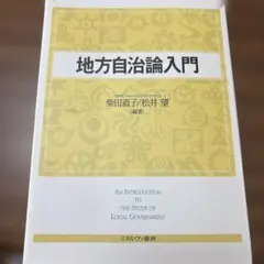 地方自治叢書 17巻セット 教文堂 地方自治叢書 17巻セット 教文堂 - メルカリ