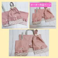 体操着袋　着替え袋　巾着袋　オーダーご注文　ダスティピンク　女の子　ハンドメイド