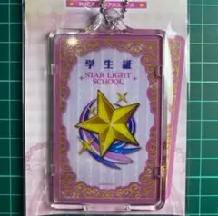 アイカツ！シリーズPIICA パスケース★­スターライト学園の学生証