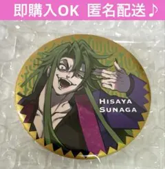 最安値　ヒューマンバグ大学 須永　ランダム缶バッジ 特別衣装 篇 Amazon.co.jp: ヒューマンバグ大学 天羽組 須永陽咲也 セット : おもちゃ
