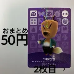 あつまれ どうぶつの森 amiiboカード つねきち 315 あつまれどうぶつの森 amiiboカード つねきち 315 - メルカリ