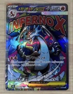 ポケモンカード　メガドリームex　メガリザードンex　MA