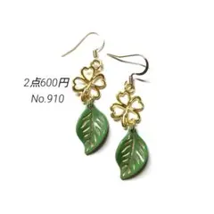 No.910✽ハンドメイドピアス　葉っぱチャーム　グリーン