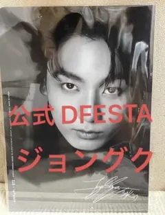 公式 BTS 防弾少年団 DFESTA ジョングク クリアファイル