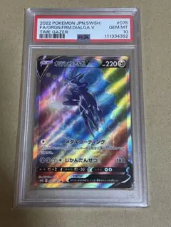 ポケカ　ディアルガ　オリジンディアルガ　SR SA PSA ポケモンカードゲーム s10D 075/067 SR (SA) オリジンディアルガ