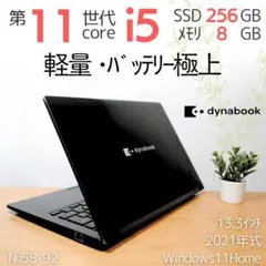 2025年最新】dynabook gcx83の人気アイテム - メルカリ