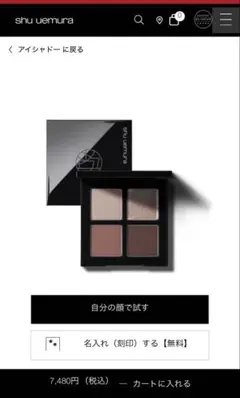 【値下げ中】shu uemura アイシャドウパレット 4色