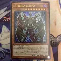 遊戯王 D－HERO Bloo－D 初版 WC07 ウルトラ K51 - メルカリ