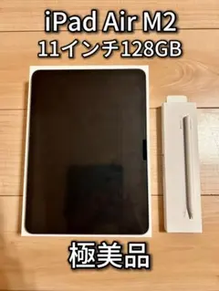 11インチ iPad Air (M2) + Apple Pencil Pro