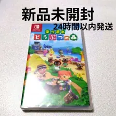 Switch あつまれどうぶつの森 新品未開封