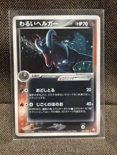 旧裏ポケモンカード ヘルガー 複数渦巻きホロ - メルカリ