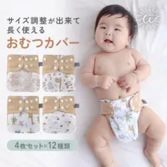 美品/布おむつカバー4点セット
