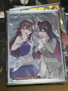 ホロライブカードゲーム SorAZセレブレーション SR ホロカ そらあず