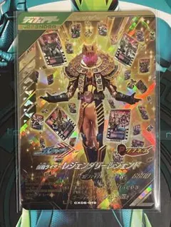 [おまけ付]ガンバレジェンズLR CX06-019 レジェンダリーレジェンド