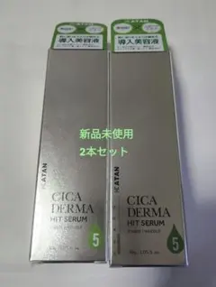 【新品未開封】KATAN CICA ダーマヒット セラム5 　2本セット