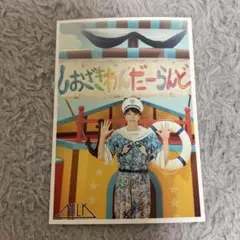 m!lk milk 塩﨑太智 シャカレボ 67杯目