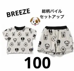 新品未使用 BREEZE 総柄パイル セットアップ アイボリー 100