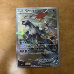 PSA10】ホワイトキュレム R CP2 伝説キラコレクション 021/027 - メルカリ