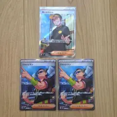 怖いお兄さん sr ジャッジマン sr まとめ売り