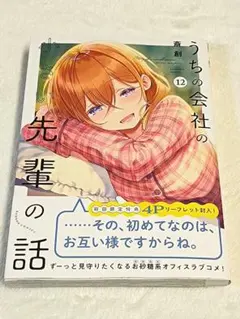 2026年最新】うちの会社の小さい先輩の話の人気アイテム - メルカリ