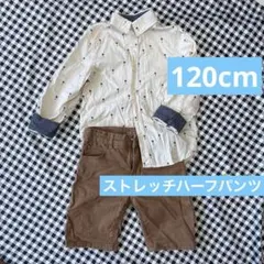 男の子 120 コーデセット H&M シャツ ストレッチハーフパンツ通園通学