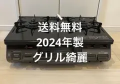2026年製 ノーリツ ガスコンロ グリルレス ほぼ新品 ホース・電池付 